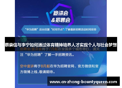 蔡崇信与李宁如何通过体育精神培养人才实现个人与社会梦想