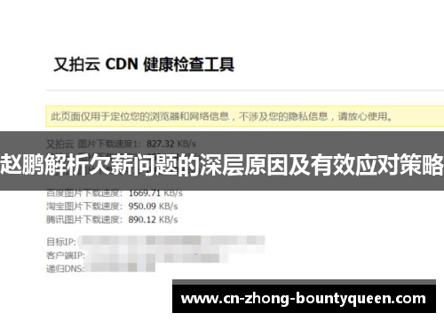 赵鹏解析欠薪问题的深层原因及有效应对策略 赵鹏解析欠薪问题的深层原因及有效应对策略