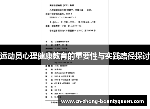 运动员心理健康教育的重要性与实践路径探讨 运动员心理健康教育的重要性与实践路径探讨