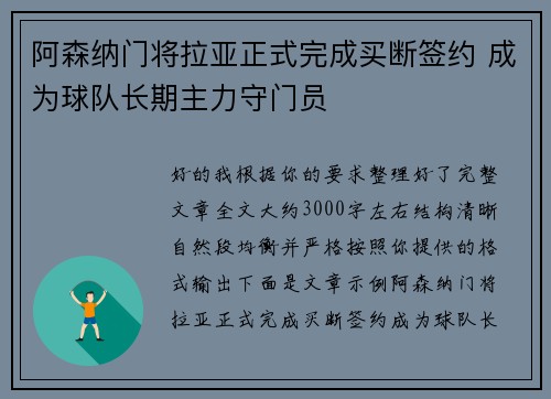 阿森纳门将拉亚正式完成买断签约 成为球队长期主力守门员