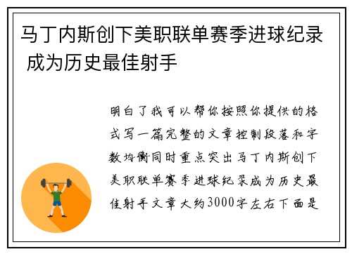 马丁内斯创下美职联单赛季进球纪录 成为历史最佳射手 马丁内斯创下美职联单赛季进球纪录 成为历史最佳射手