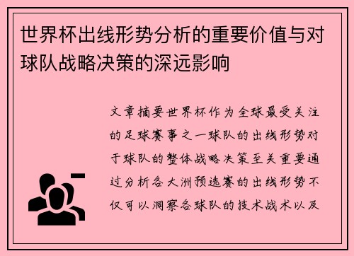 世界杯出线形势分析的重要价值与对球队战略决策的深远影响