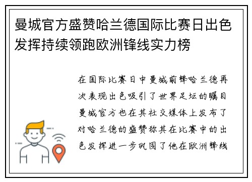 曼城官方盛赞哈兰德国际比赛日出色发挥持续领跑欧洲锋线实力榜