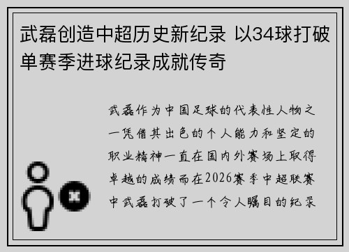 武磊创造中超历史新纪录 以34球打破单赛季进球纪录成就传奇 武磊创造中超历史新纪录 以34球打破单赛季进球纪录成就传奇