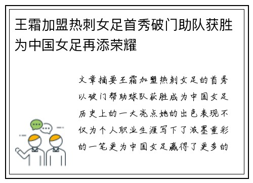 王霜加盟热刺女足首秀破门助队获胜为中国女足再添荣耀