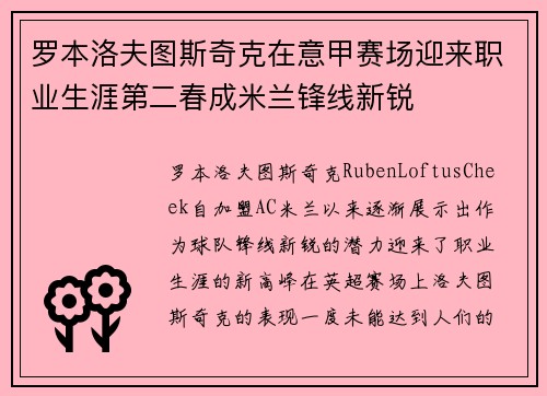 罗本洛夫图斯奇克在意甲赛场迎来职业生涯第二春成米兰锋线新锐