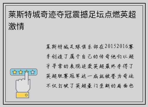 莱斯特城奇迹夺冠震撼足坛点燃英超激情 莱斯特城奇迹夺冠震撼足坛点燃英超激情